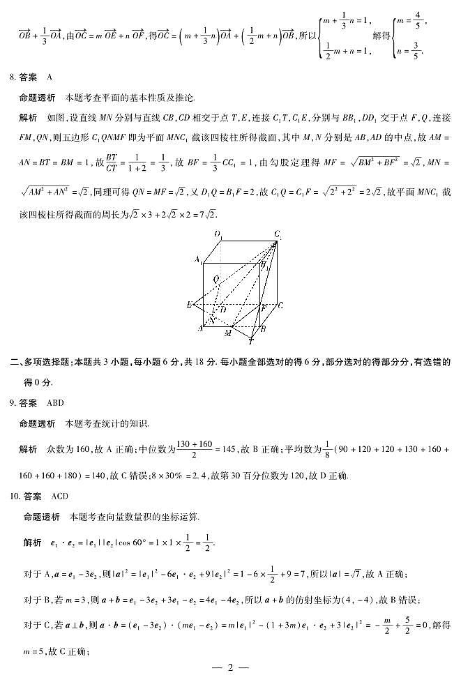 数学-海南高一学业水平诊断(二)详细答案第2页