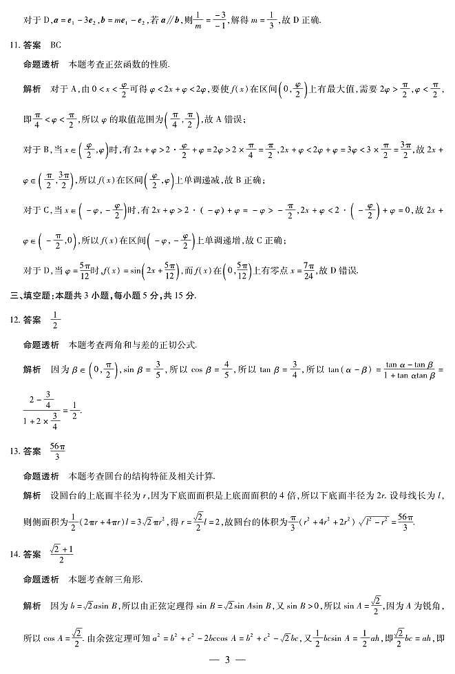 数学-海南高一学业水平诊断(二)详细答案第3页