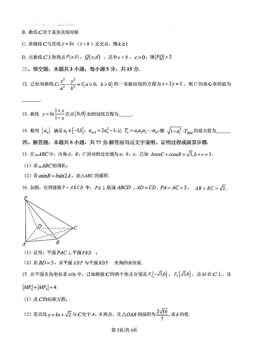 山东省济南市2025届高三数学上学期开学摸底考试及其答案解析第3页