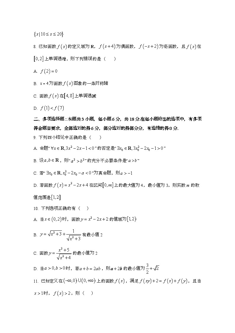 2024_2025学年_福建福州八县（）高一第一学期期中考试数学试卷第2页