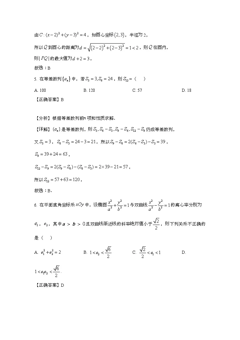 2024_2025学年_福建福州八县（、区）高二第一学期期末联考数学试卷（附解析）第3页