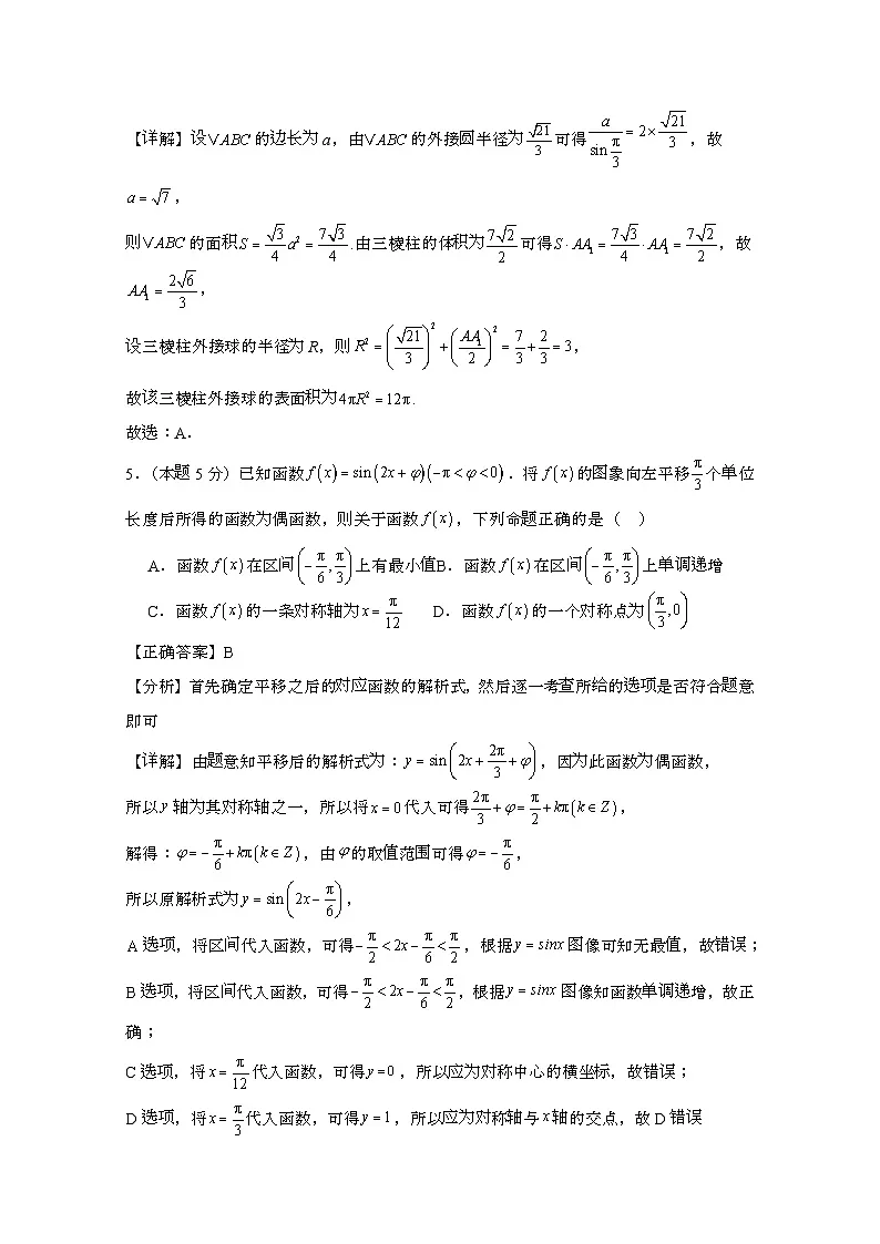 2024_2025学年_福建福州高二第一学期10月月考数学试卷（附解析）第3页