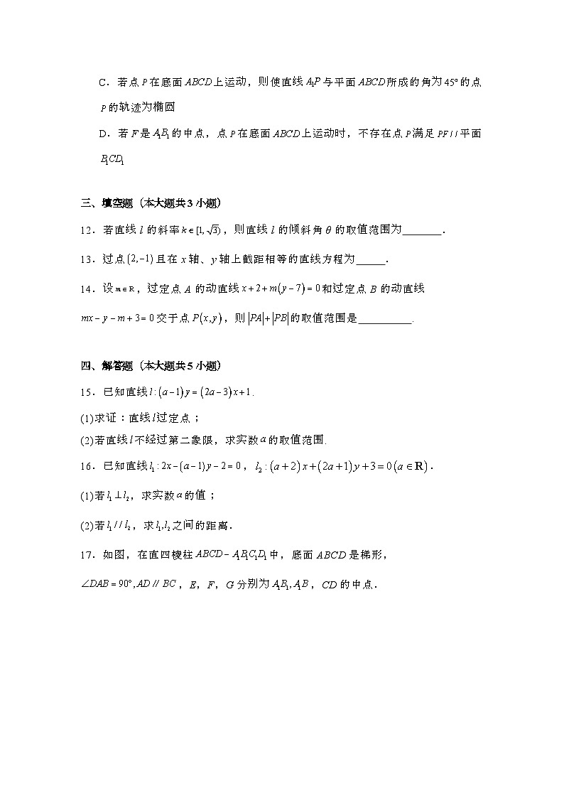 2024_2025学年_福建福州高二第一学期10月月考数学试卷合集2套（附解析）第3页