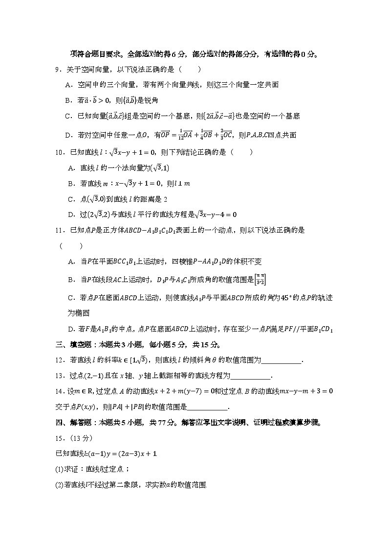2024_2025学年_福建福州高二第一学期10月月考数学适应性试卷（含答案）第2页
