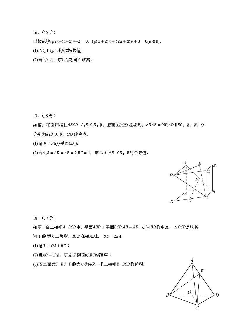 2024_2025学年_福建福州高二第一学期10月月考数学适应性试卷（含答案）第3页