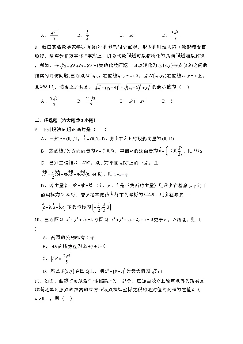 2024_2025学年_福建福州高二第一学期12月联考数学试卷[附解析]第2页