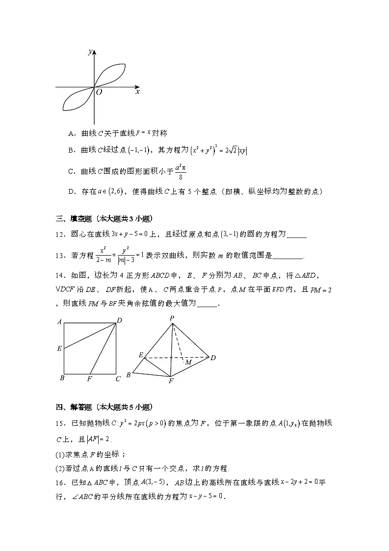 2024_2025学年_福建福州高二第一学期12月联考数学试卷[附解析]第3页