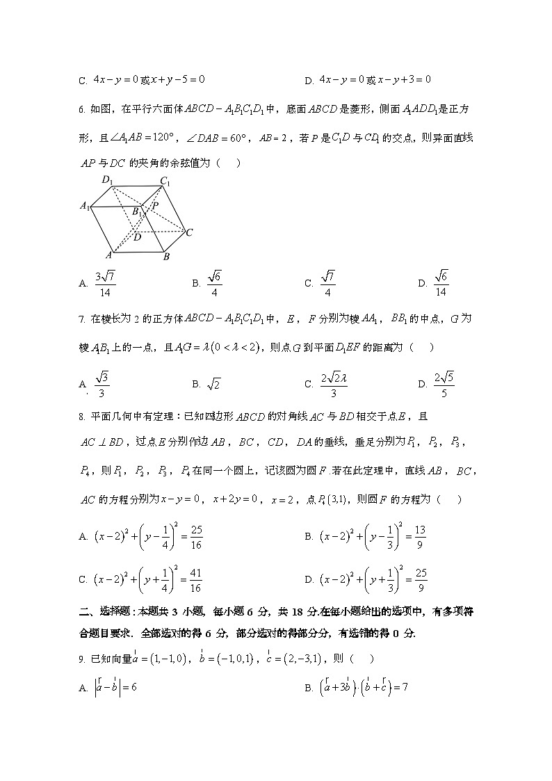 2024_2025学年_福建福州高二第一学期第一次月考数学教学质量试卷[附解析]第2页