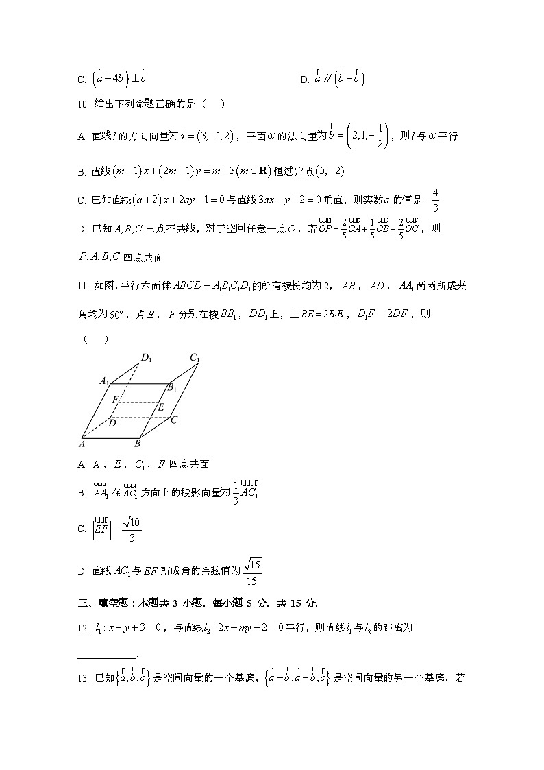 2024_2025学年_福建福州高二第一学期第一次月考数学教学质量试卷[附解析]第3页