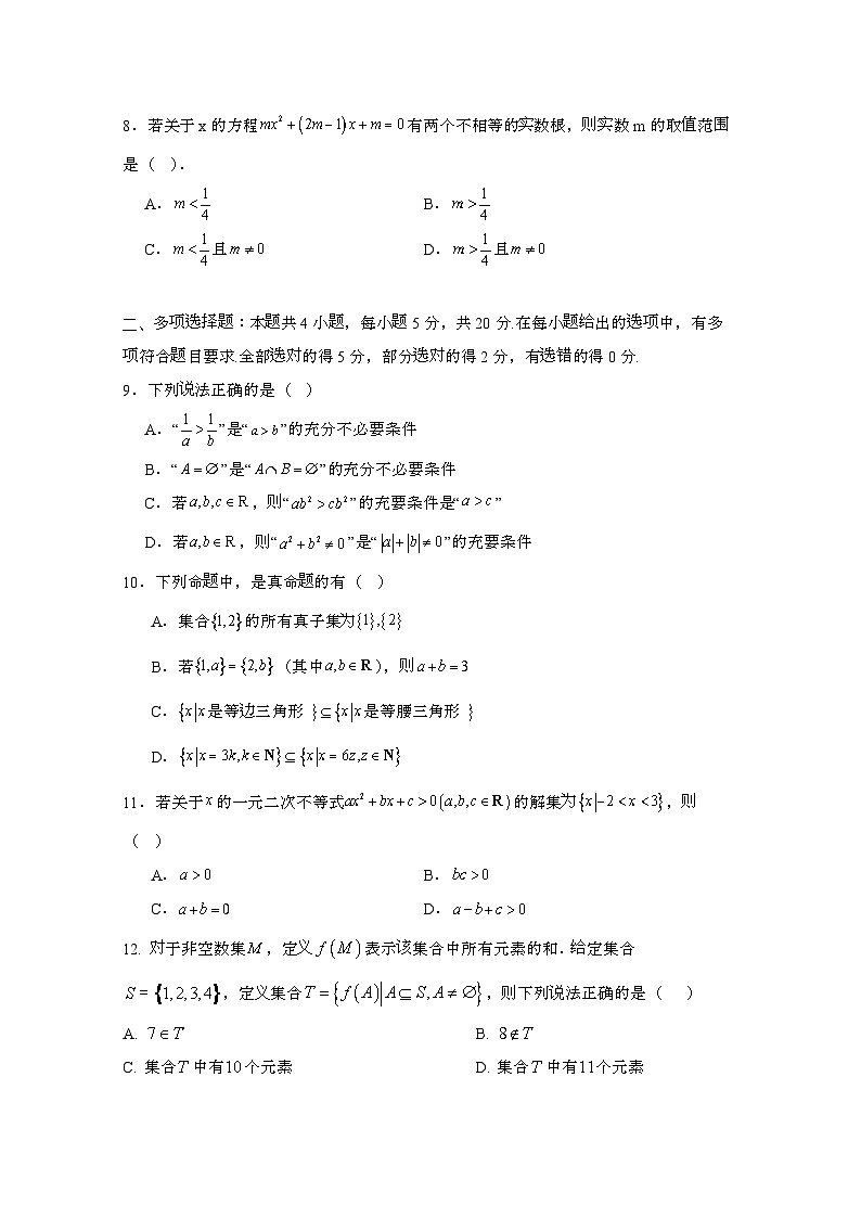 2024_2025学年_福建福州高一第一学期第一次月考数学模拟试卷[附解析]第2页