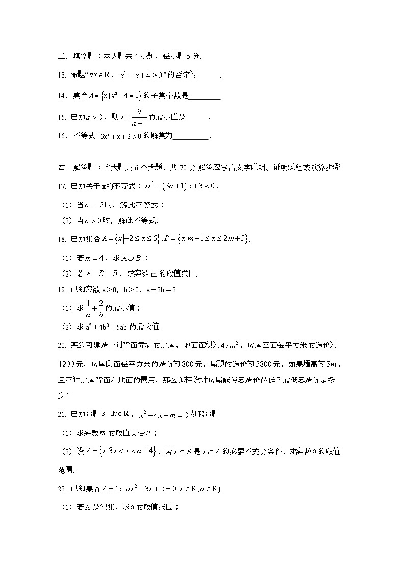 2024_2025学年_福建福州高一第一学期第一次月考数学模拟试卷[附解析]第3页