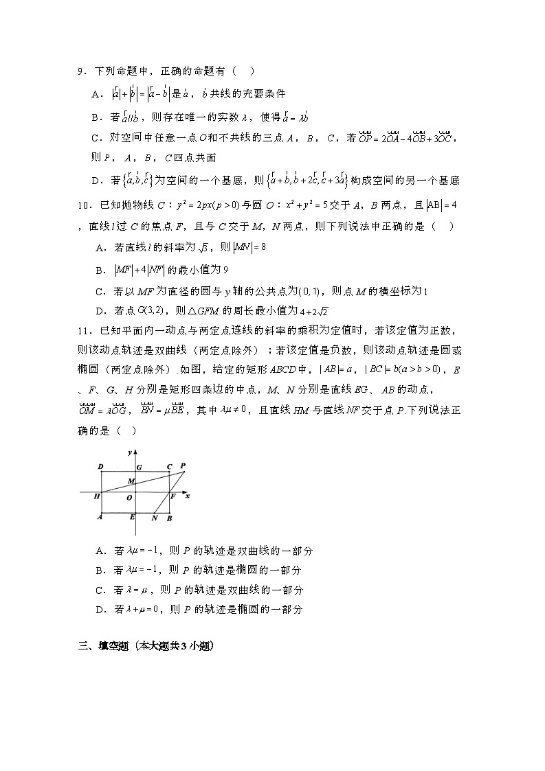 2024_2025学年_福建晋江高二第一学期第二次月考数学教学质量试卷[附解析]第2页