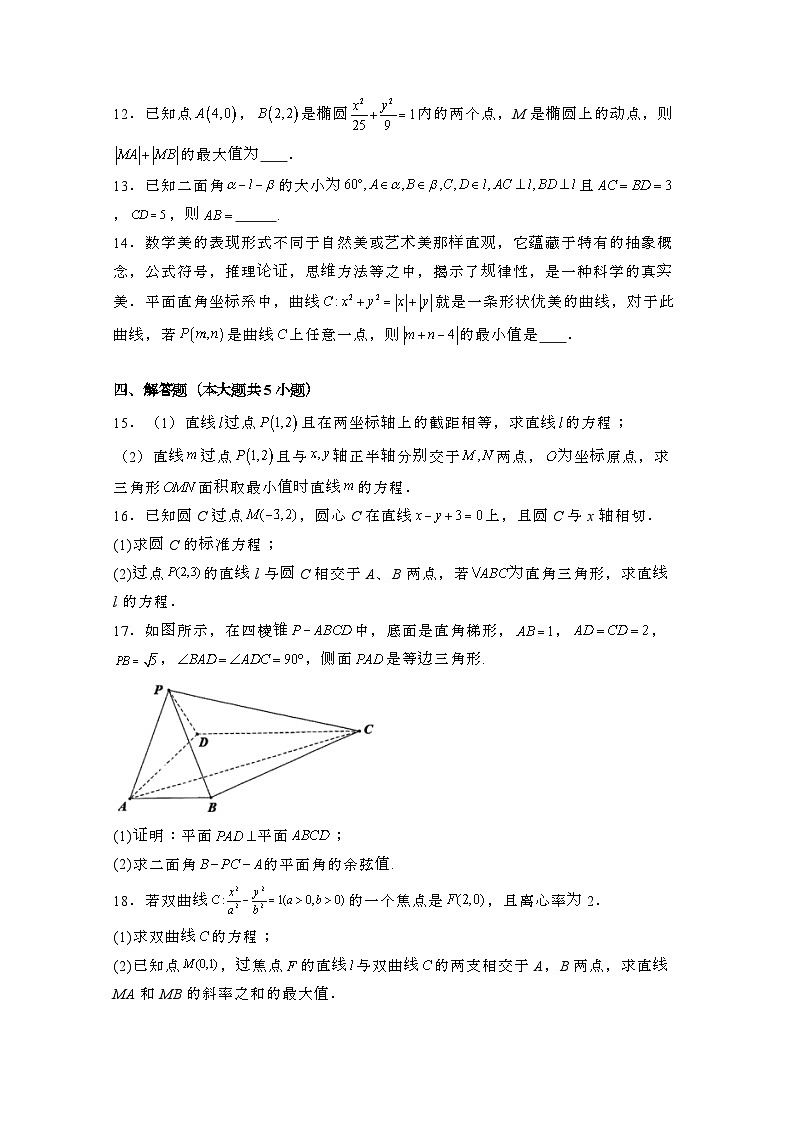 2024_2025学年_福建晋江高二第一学期第二次月考数学教学质量试卷[附解析]第3页