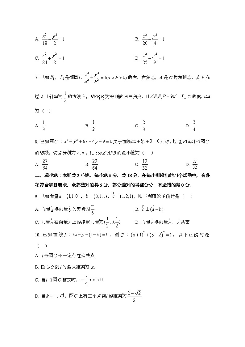2024_2025学年_福建晋江高二第一学期期中考试数学试卷[附解析]第2页