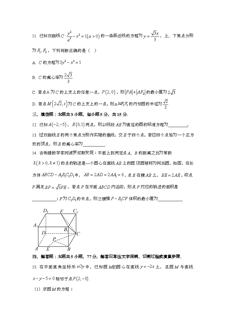 2024_2025学年_福建晋江高二第一学期期中考试数学试卷[附解析]第3页