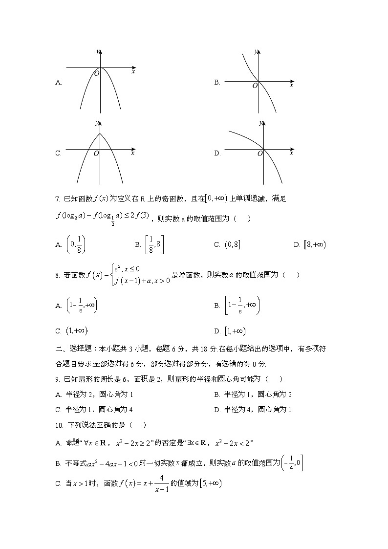 2024_2025学年_福建连城县高一第一学期12月月考数学试卷第2页