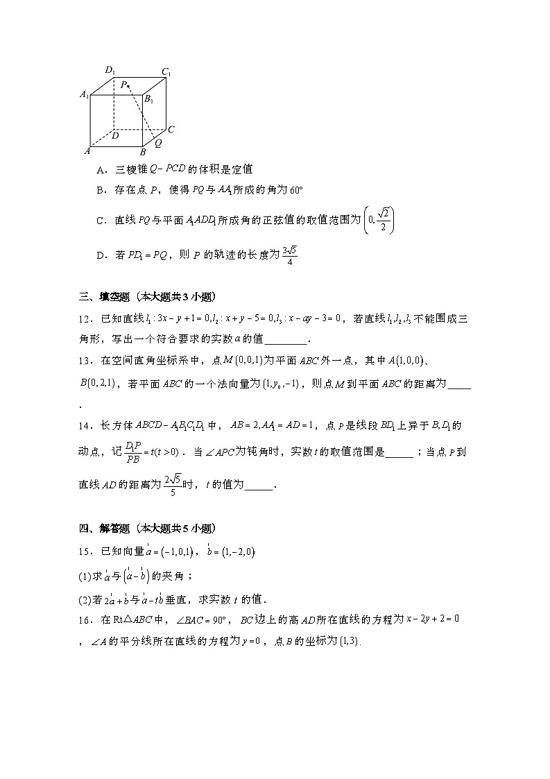 2024_2025学年_福建南安高二第一学期10月月考数学试卷合集2套[附解析]第3页