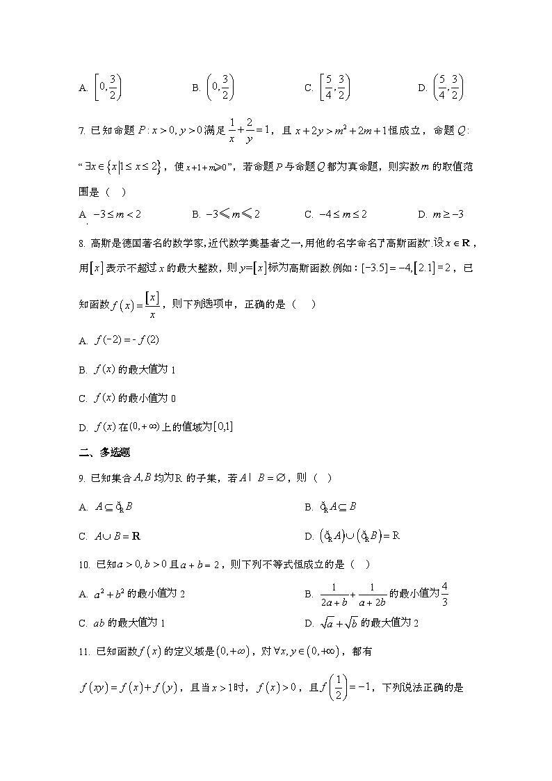 2024_2025学年_福建龙岩高一第一学期期中联考数学试卷第2页