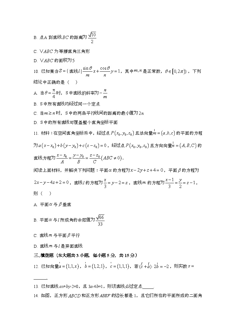 高2 数学Sα‬ 数３ 一学期 二学期 三学期 2024_2025学年_福建莆田高二第一学期第一次月考数学试卷[附解析