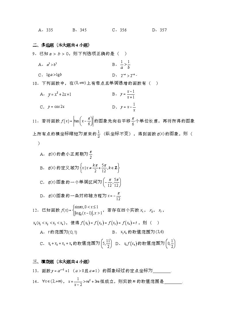 2024_2025学年_福建宁德高一第一学期1月期末数学试卷（附解析）第2页