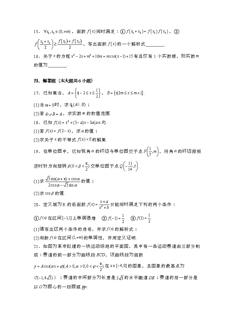 2024_2025学年_福建宁德高一第一学期1月期末数学试卷（附解析）第3页