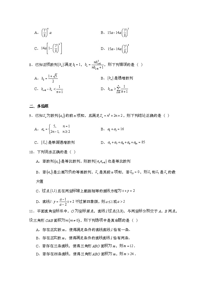 2024_2025学年_福建宁德福鼎高二第一学期10月联考数学试题合集2套[附解析]第2页