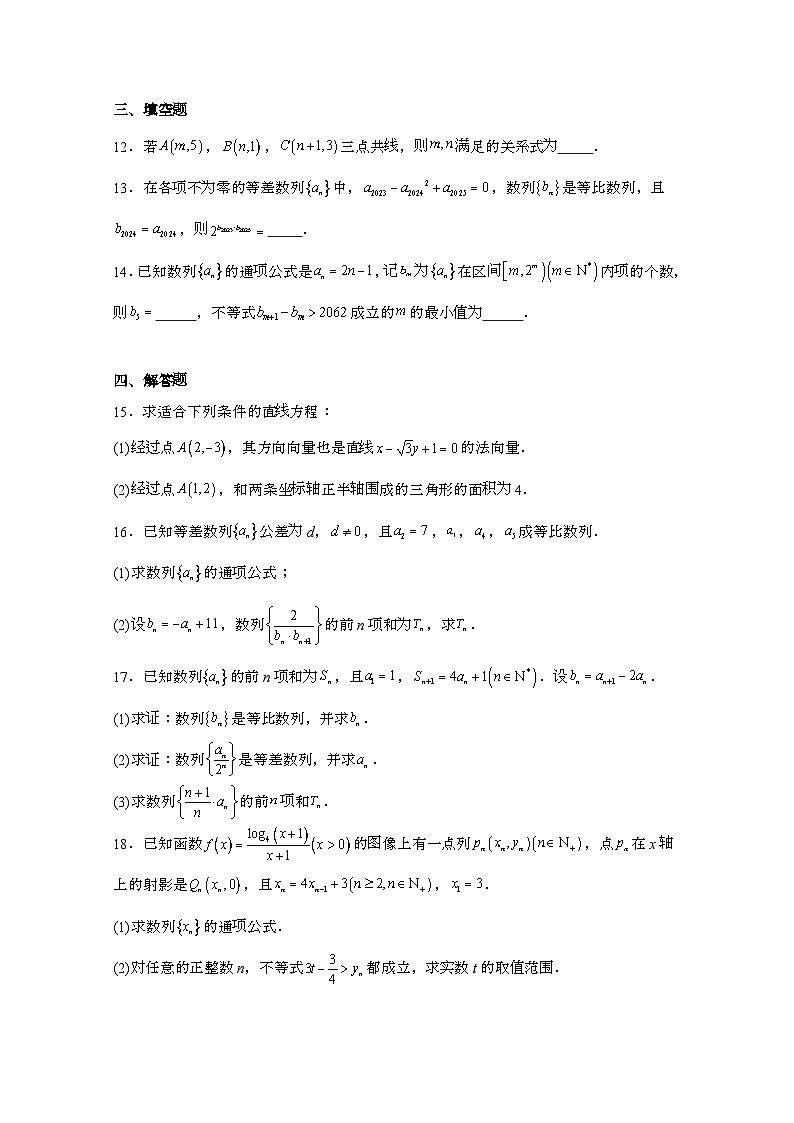 2024_2025学年_福建宁德福鼎高二第一学期10月联考数学试题合集2套[附解析]第3页