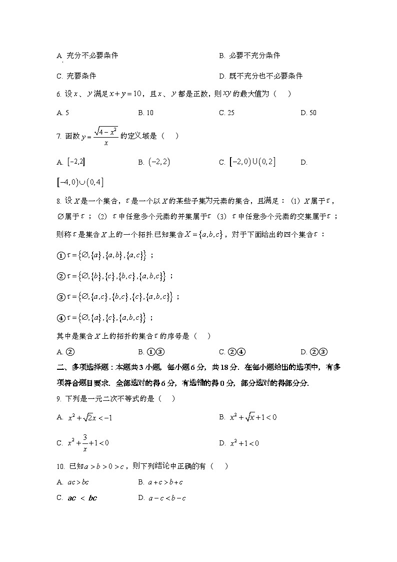 2024_2025学年_福建宁德高一第一学期9月月考数学学情试卷[附解析]第2页