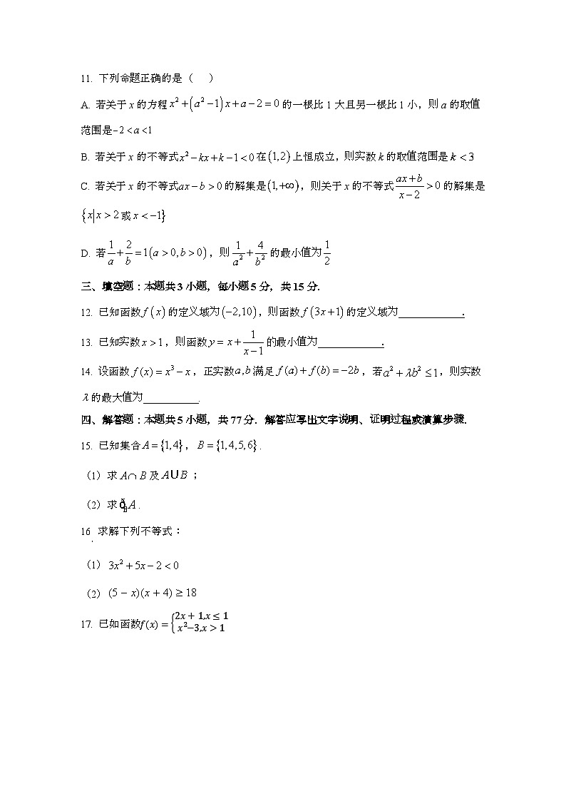 2024_2025学年_福建宁德高一第一学期9月月考数学学情试卷[附解析]第3页