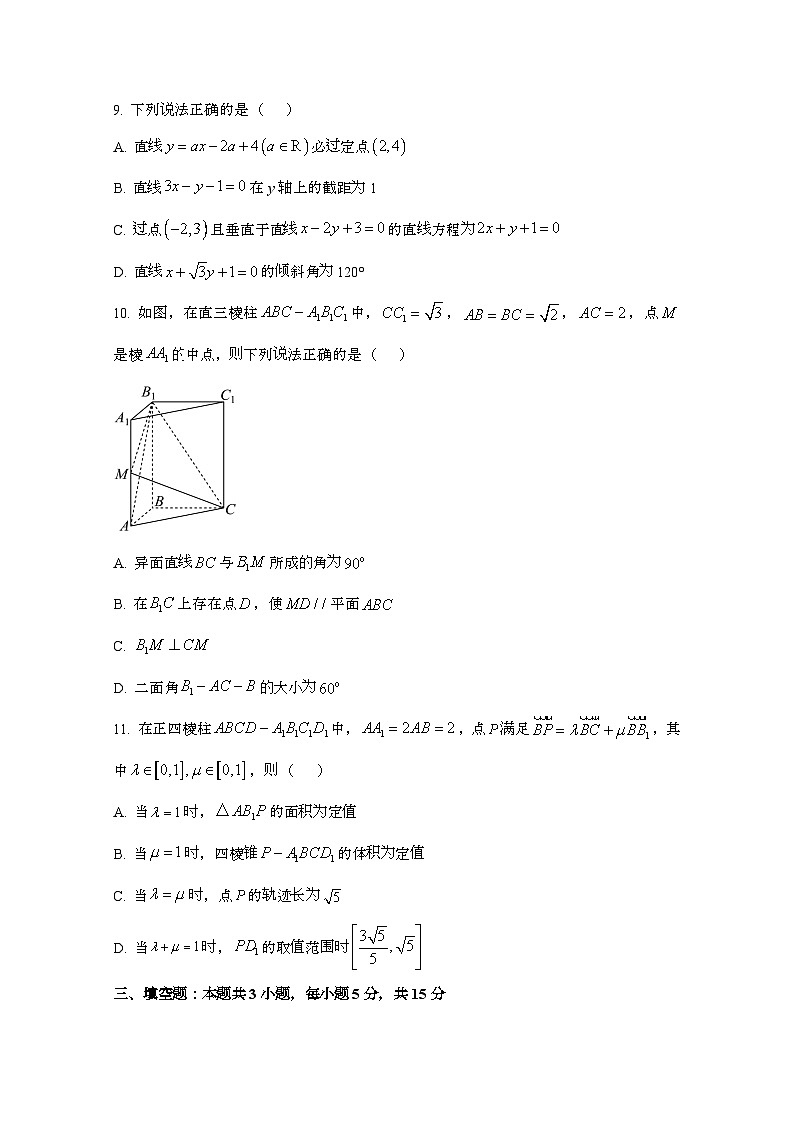 2024_2025学年_福建莆田高二第一学期10月月考数学学情试卷[附解析]第3页