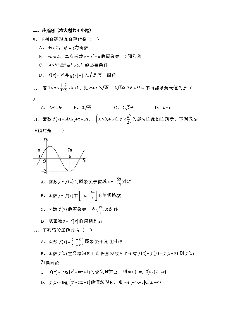 2024_2025学年_福建莆田高一第一学期期末联考数学试卷（附解析）第2页