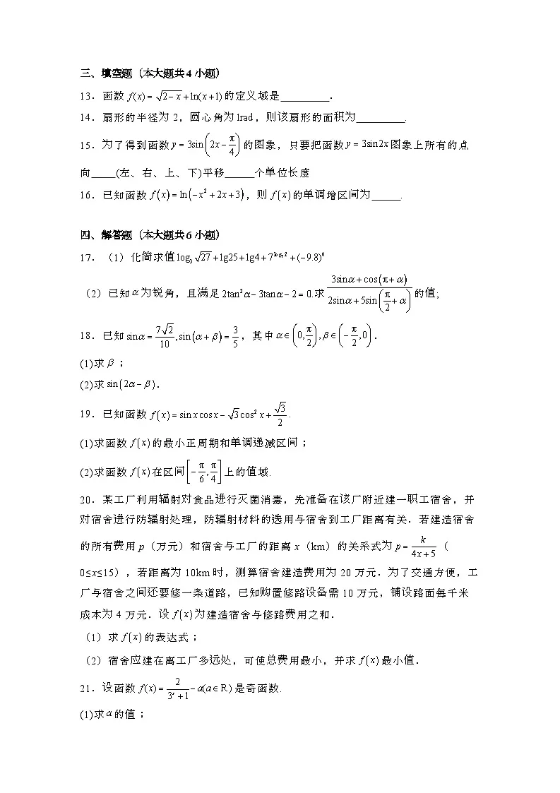 2024_2025学年_福建莆田高一第一学期期末联考数学试卷（附解析）第3页