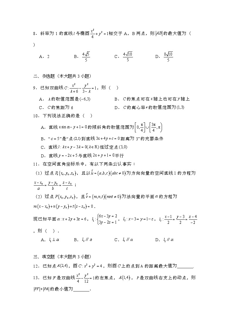 2024_2025学年_福建泉州高二第一学期期中考试数学试卷[附解析]第2页