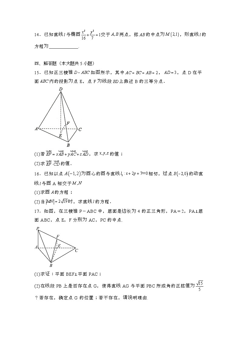 2024_2025学年_福建泉州高二第一学期期中考试数学试卷[附解析]第3页