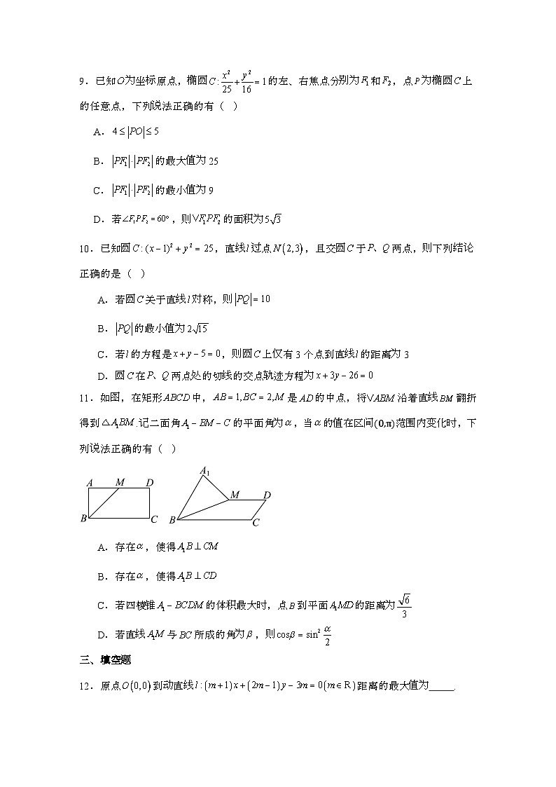 2024_2025学年_福建泉州高二第一学期期中数学试卷[附解析]第2页
