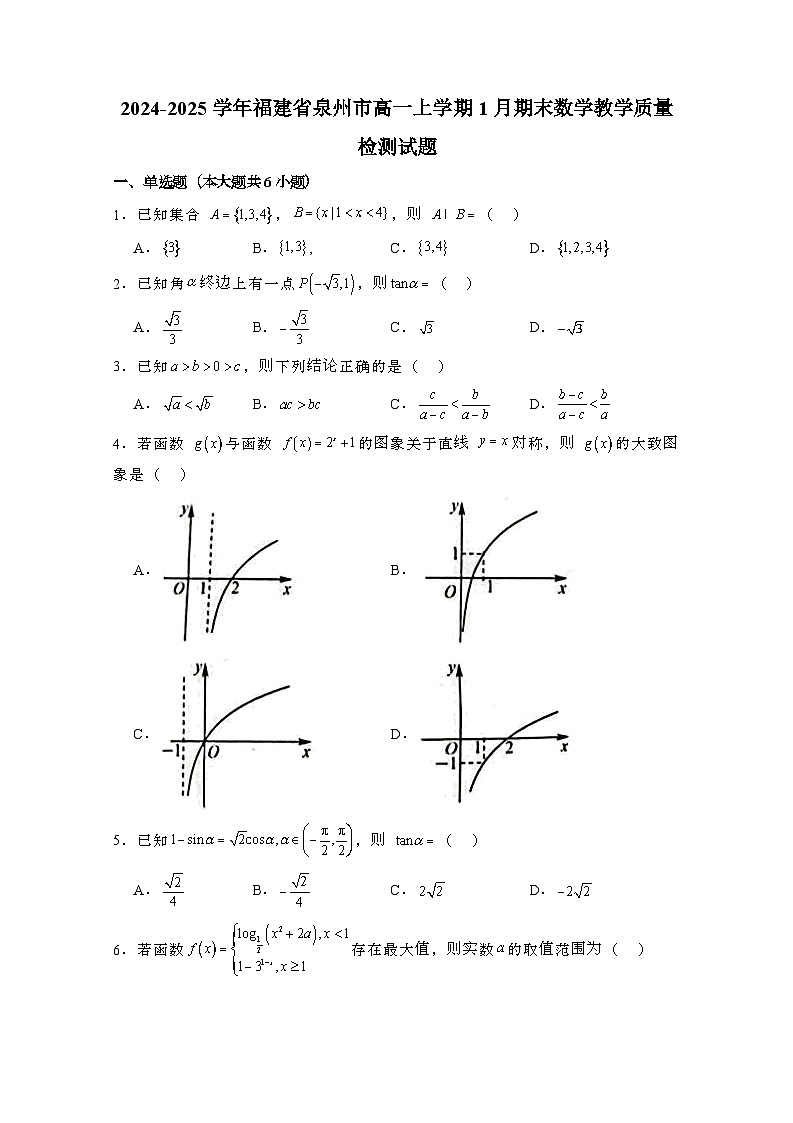 2024_2025学年_福建泉州高一第一学期1月期末数学教学试卷（附解析）第1页