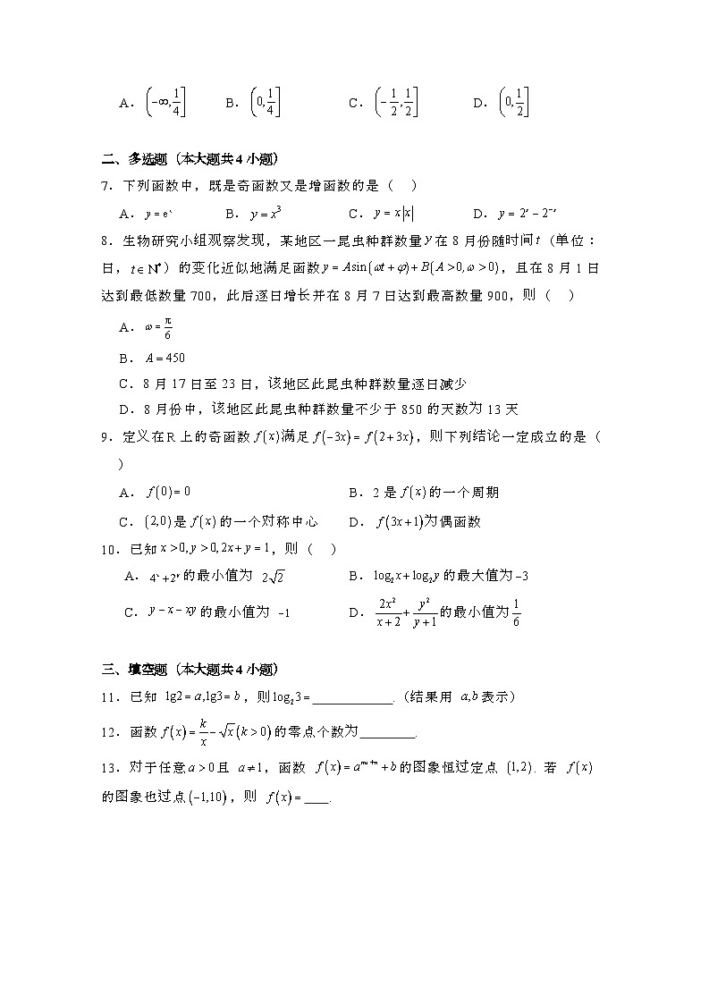 2024_2025学年_福建泉州高一第一学期1月期末数学教学试卷（附解析）第2页