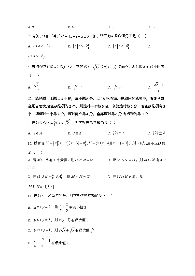 2024_2025学年_福建泉州高一第一学期10月月考数学阶段性试卷第2页