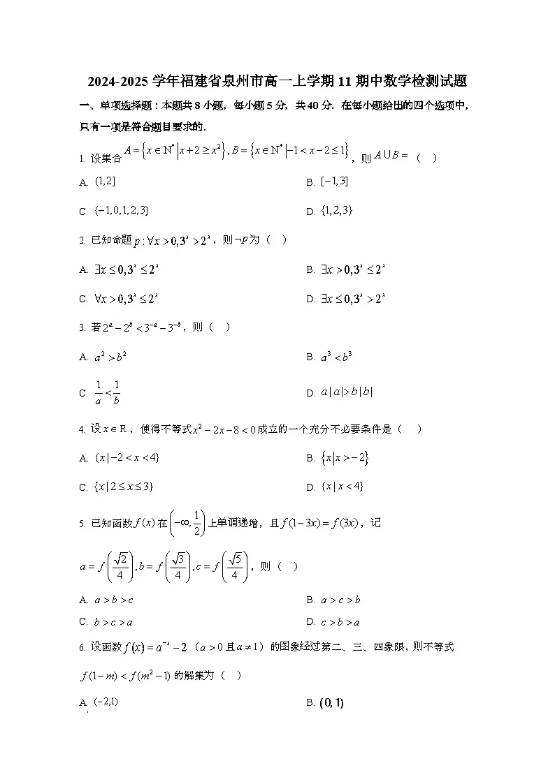 2024_2025学年_福建泉州高一第一学期11期中数学试卷第1页