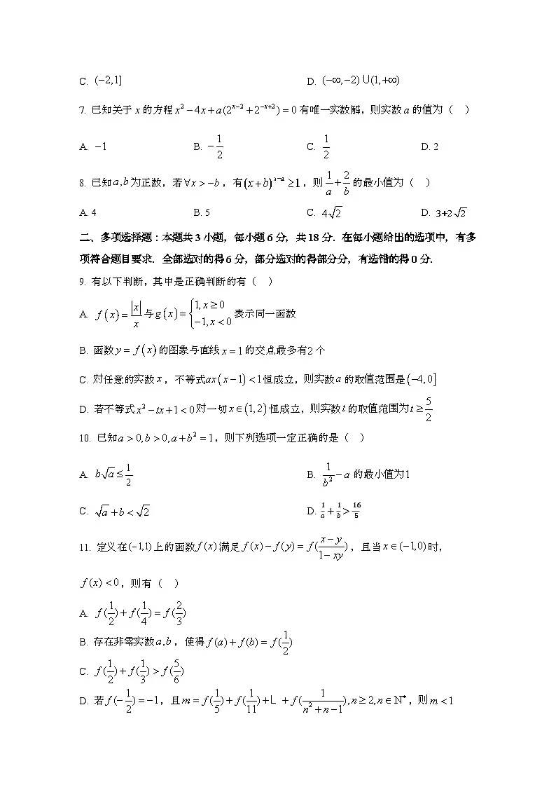 2024_2025学年_福建泉州高一第一学期11期中数学试卷第2页