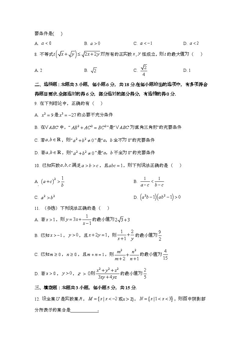 2024_2025学年_福建泉州高一第一学期第一次月考数学试卷第2页