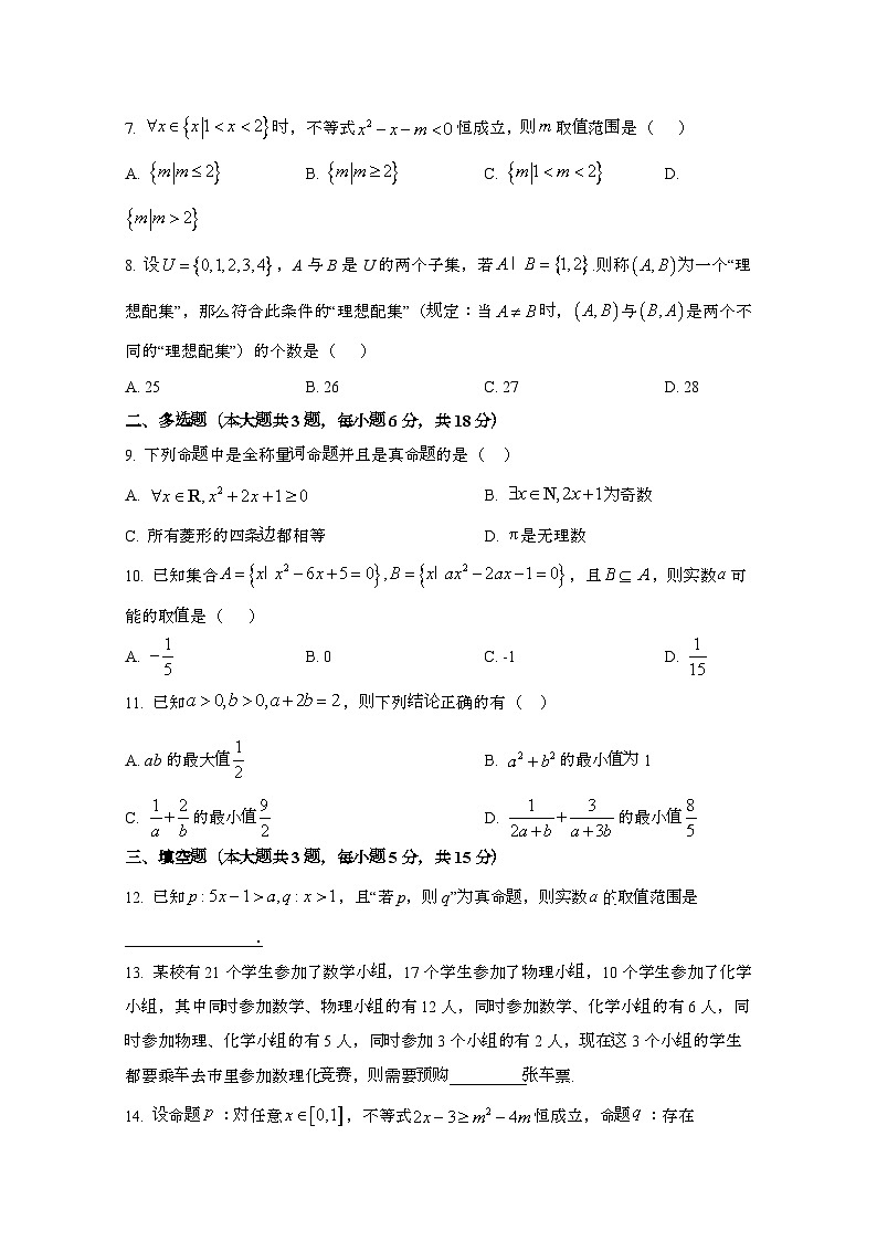 2024_2025学年_福建泉州高一第一学期第一次月考数学学情试卷第2页