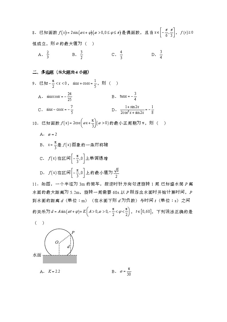 2024_2025学年_福建泉州高一第一学期期末考试数学试卷（附解析）第2页