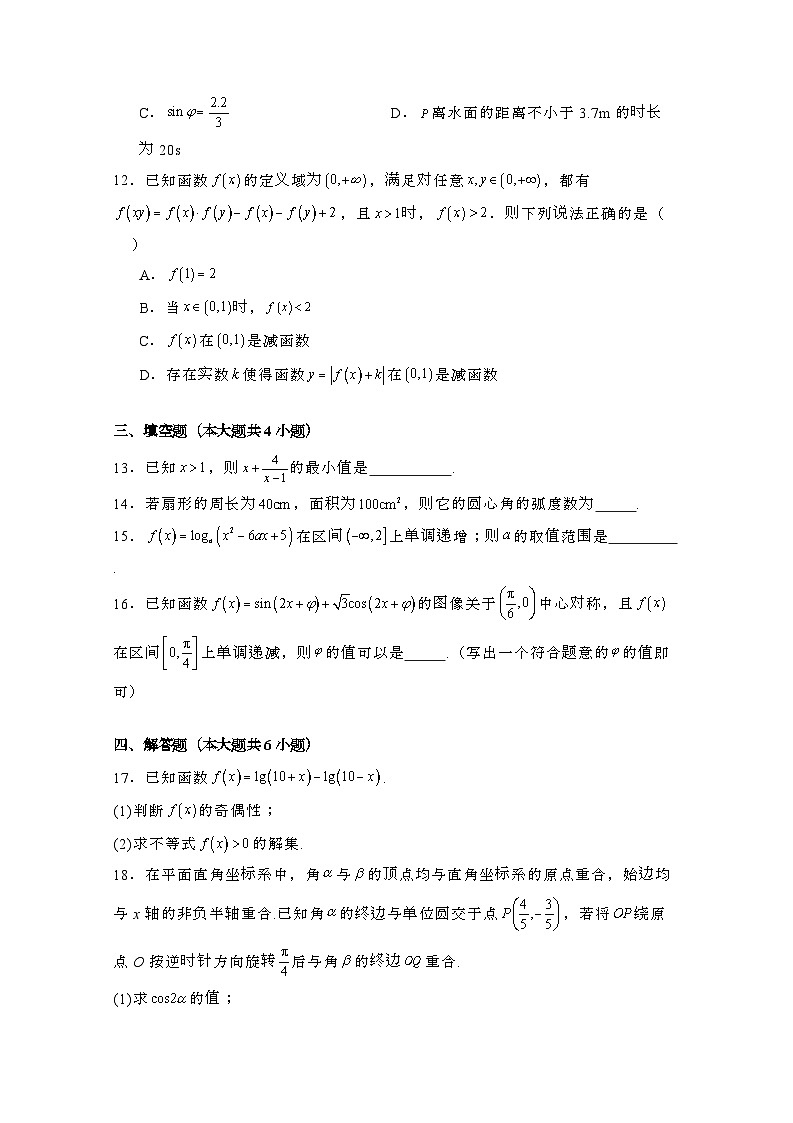 2024_2025学年_福建泉州高一第一学期期末考试数学试卷（附解析）第3页