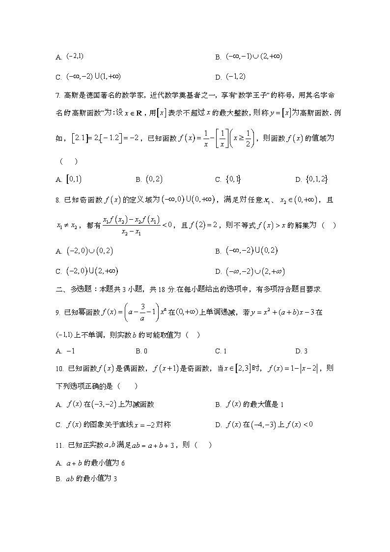 2024_2025学年_福建泉州高一第一学期期中数学模拟试卷第2页