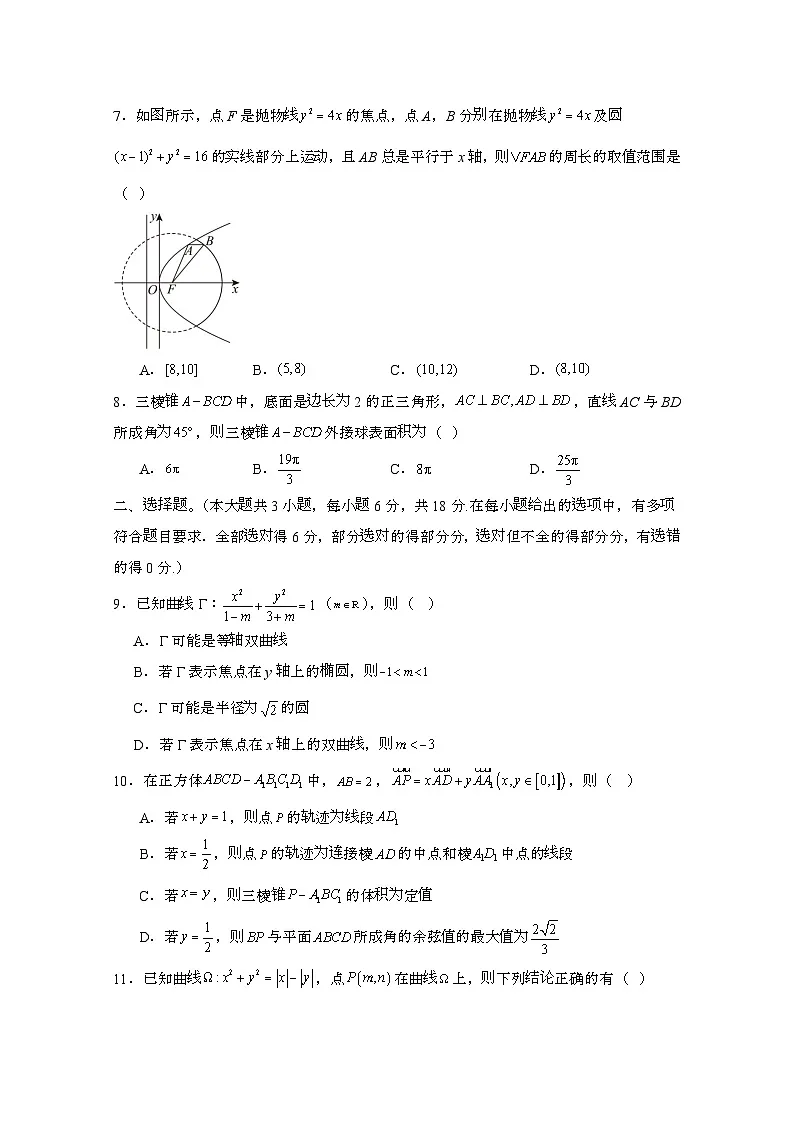 2024_2025学年_福建三明高二第一学期期中联考数学试卷第2页