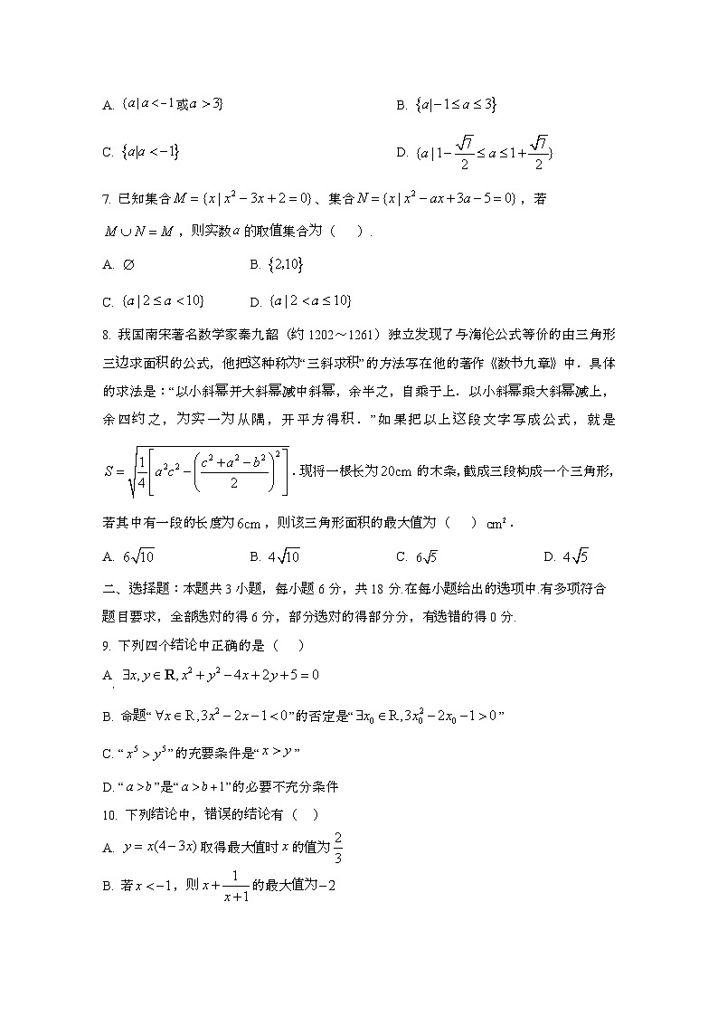 2024_2025学年_福建三明高一第一学期10月联考数学试卷第2页