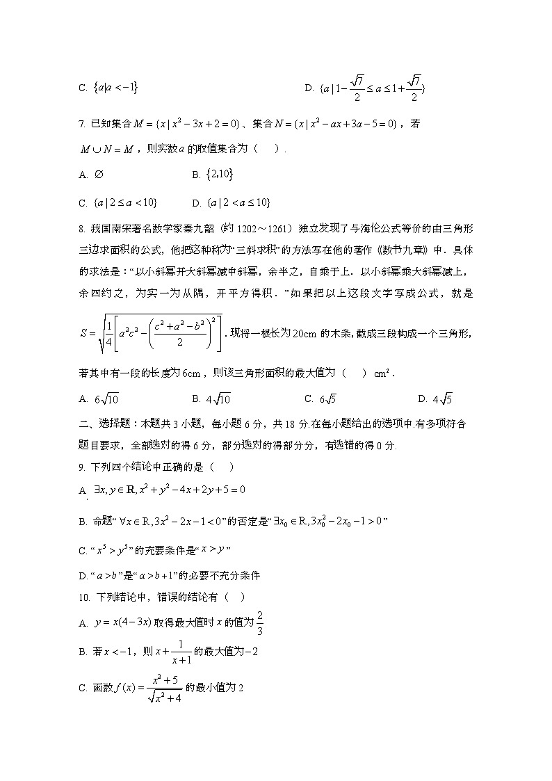 2024_2025学年_福建三明高一第一学期10月联考数学试卷[附解析]第2页