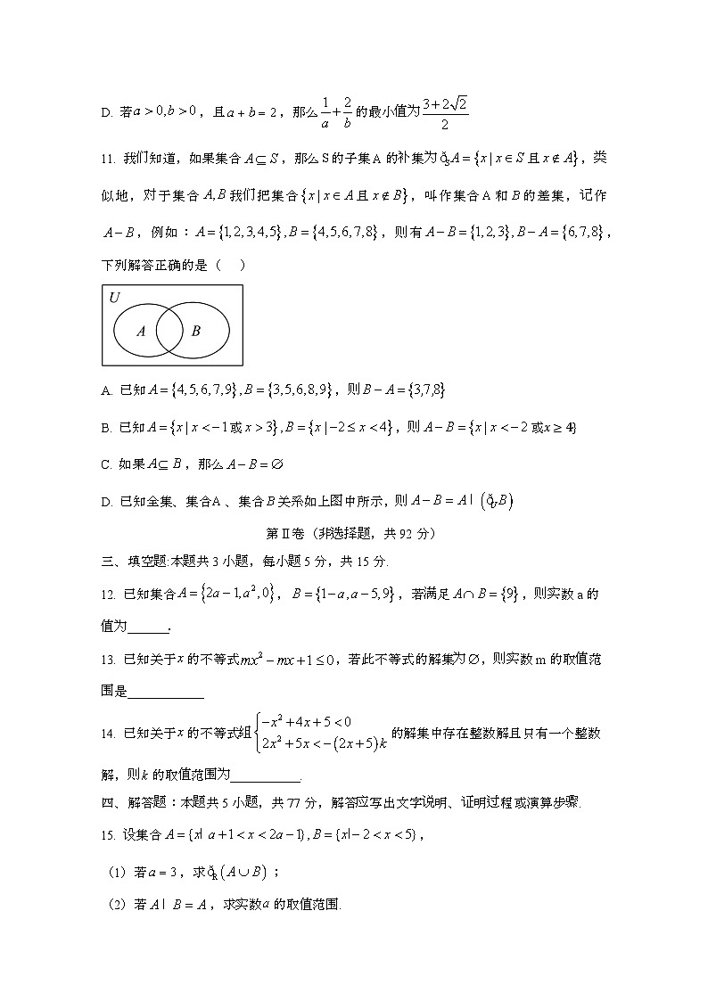 2024_2025学年_福建三明高一第一学期10月联考数学试卷[附解析]第3页