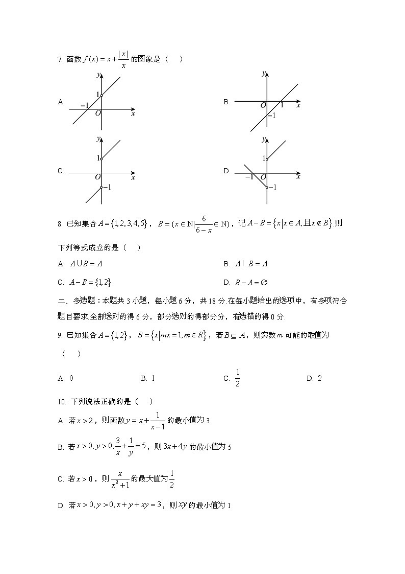 2024_2025学年_福建三明高一第一学期期中联考数学试卷第2页